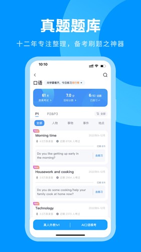 雅思哥app(英語雅思)官網(wǎng)版2023最新