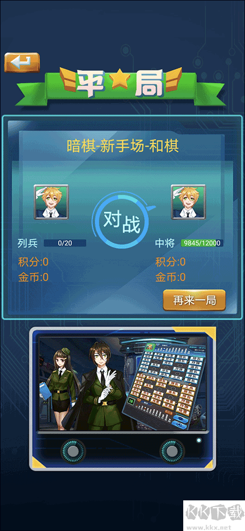 軍棋手機(jī)版