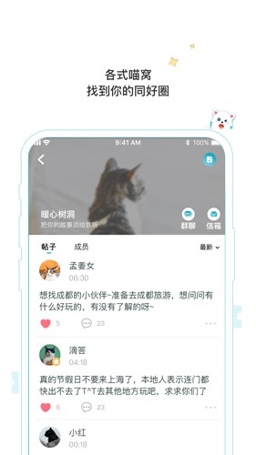 隨喵app(匿名交友)官方版2023最新