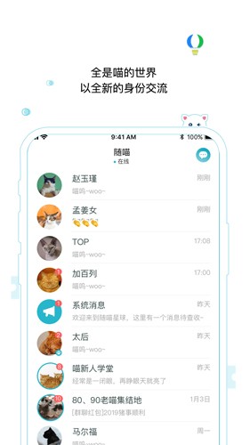 隨喵app(匿名交友)官方版2023最新