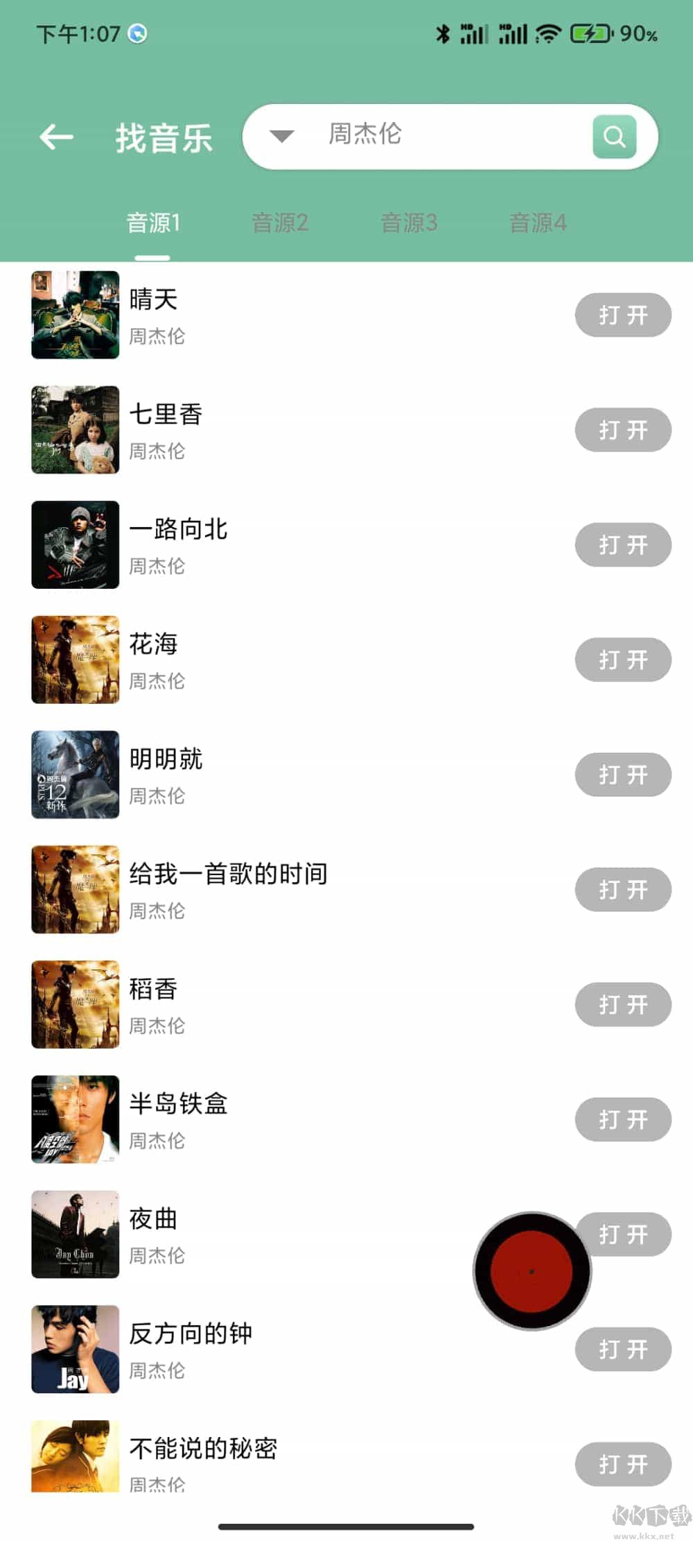 資源大師最新破解版
