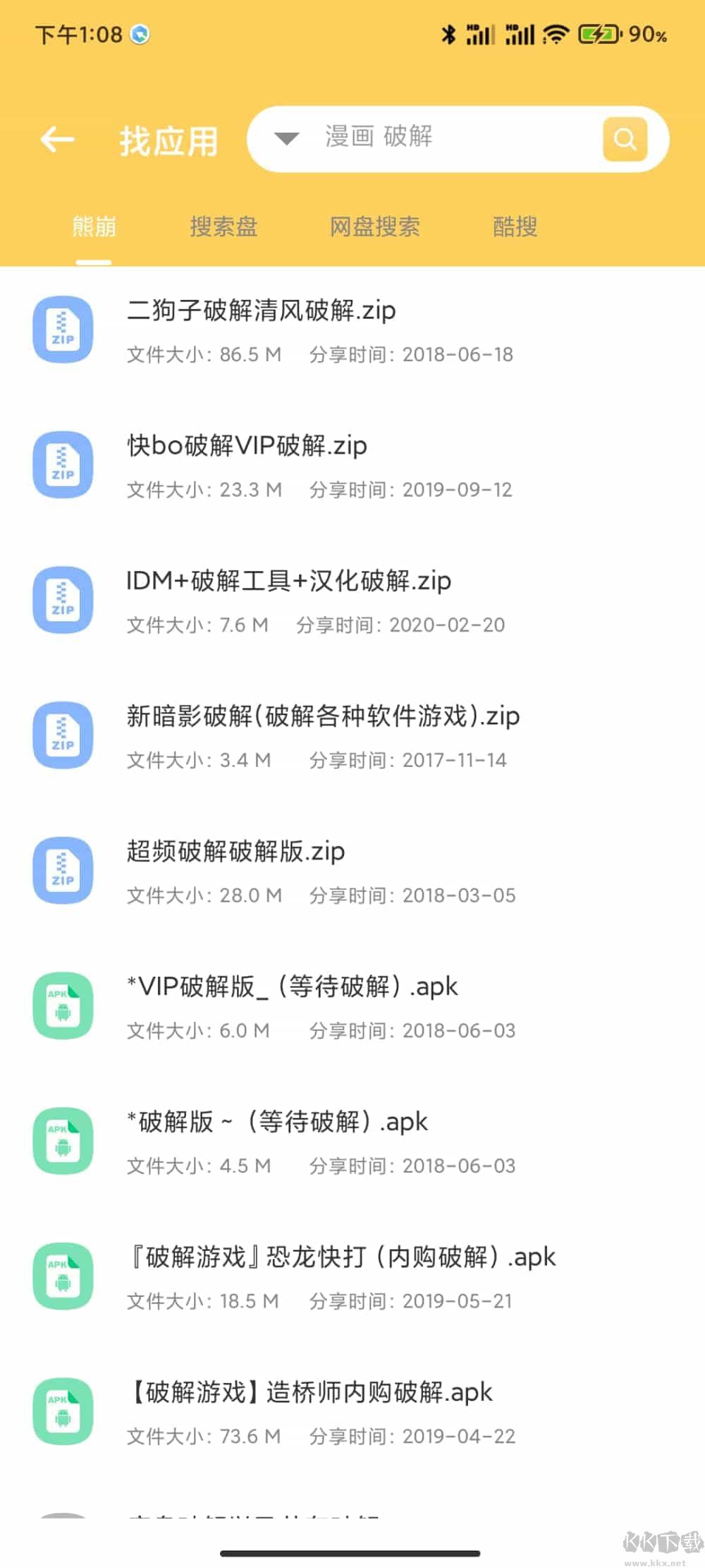 資源大師最新破解版