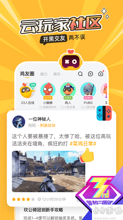 菜雞游戲app2023最新官方正版