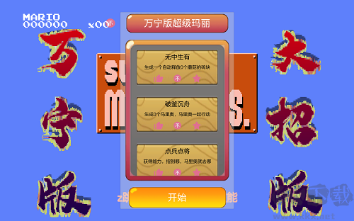 萬(wàn)寧版超級(jí)馬里奧