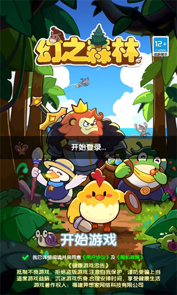 幻之森林手機(jī)版