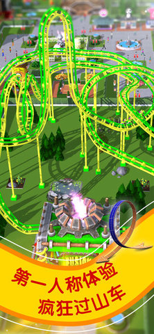 過山車大亨中文手機版