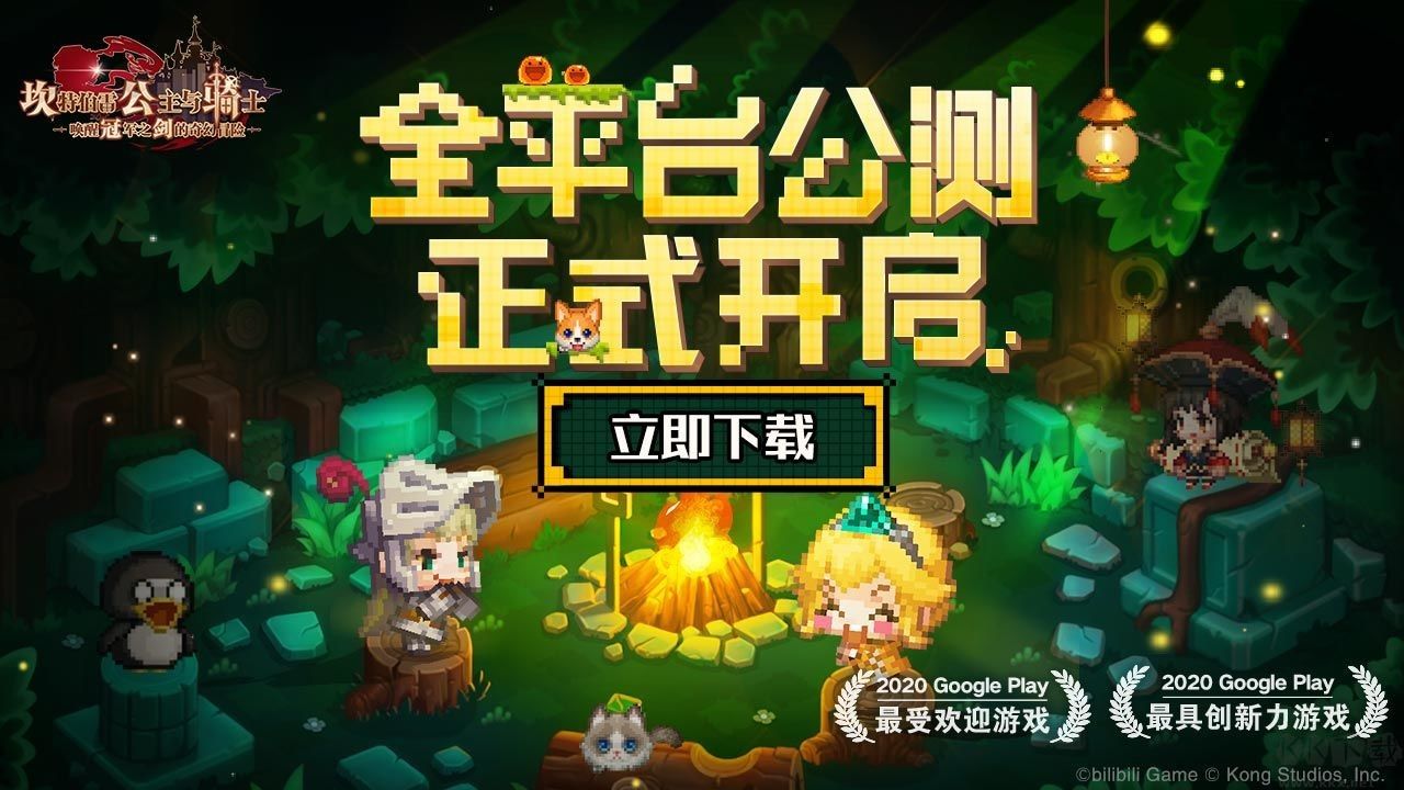 坎特伯雷公主的奇幻冒險最新版