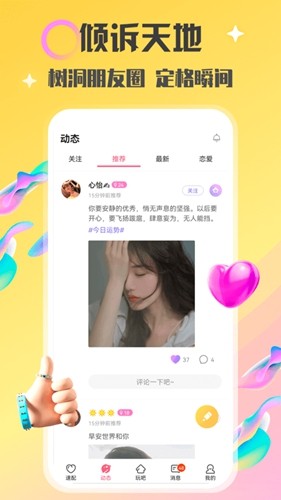 情侶玩吧app(脫單交友)2023官方正版