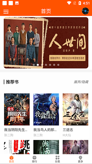 檸檬聽書app去廣告純凈版