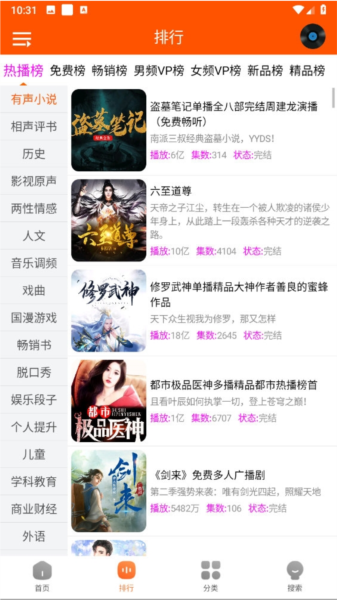 檸檬聽書app去廣告純凈版