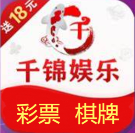 千錦娛樂(lè)app v3.4.8