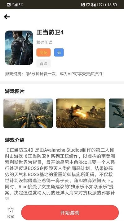 暢玩云游戲app官方版2023最新