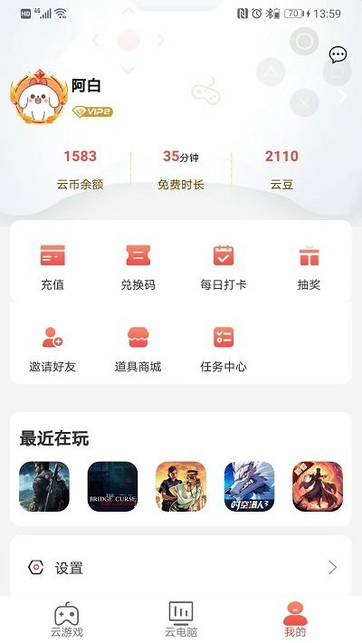 暢玩云游戲app官方版2023最新