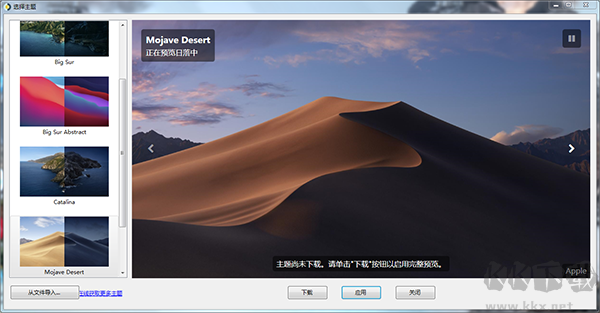WinDynamicDesktop(動(dòng)態(tài)桌面軟件)中文版