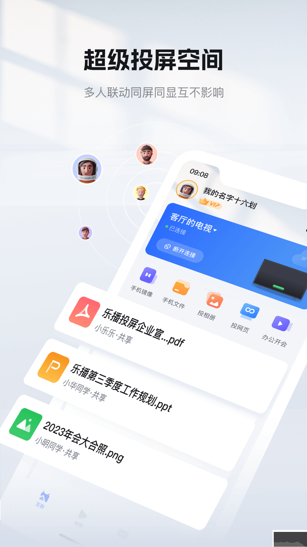 樂播投屏APP