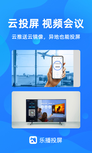 樂播投屏APP