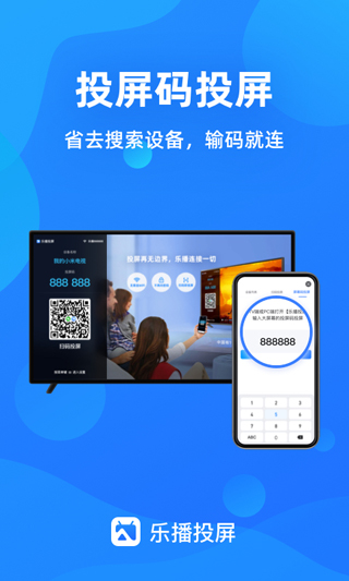 樂播投屏APP