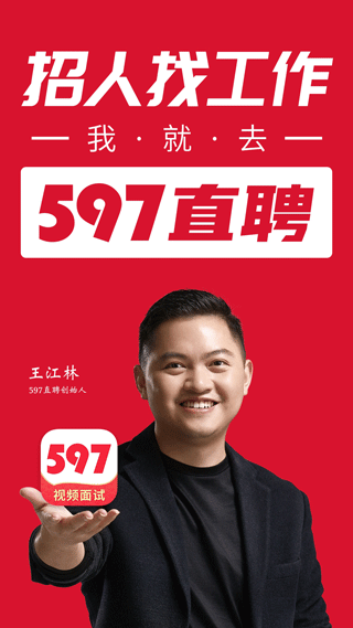 597直聘app(高薪職位)2023官方最新版