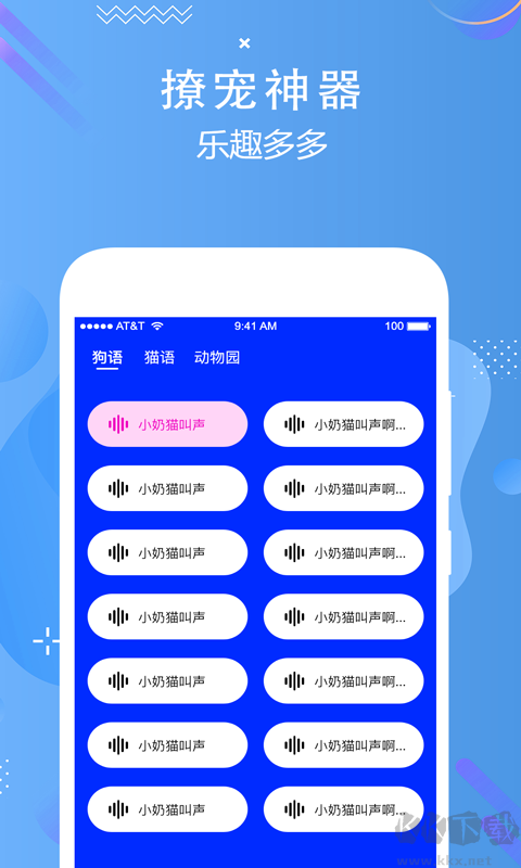狗語(yǔ)實(shí)時(shí)翻譯APP