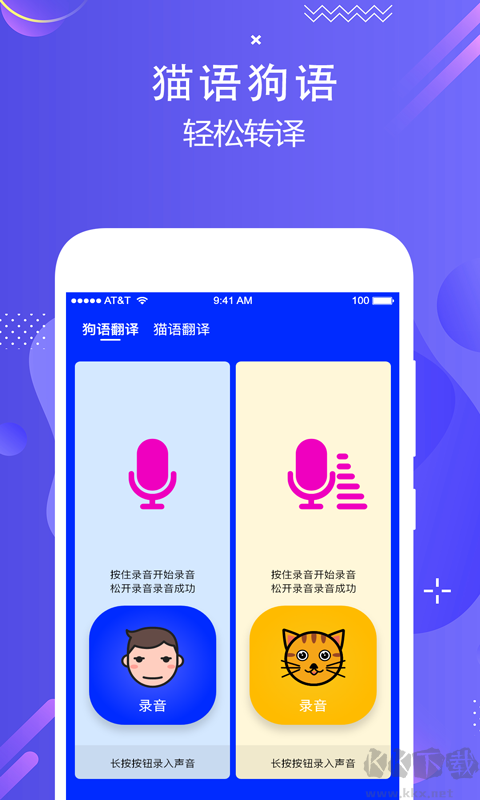 狗語(yǔ)實(shí)時(shí)翻譯APP