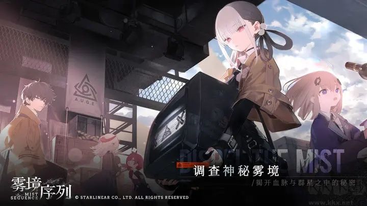 霧境序列測(cè)試版