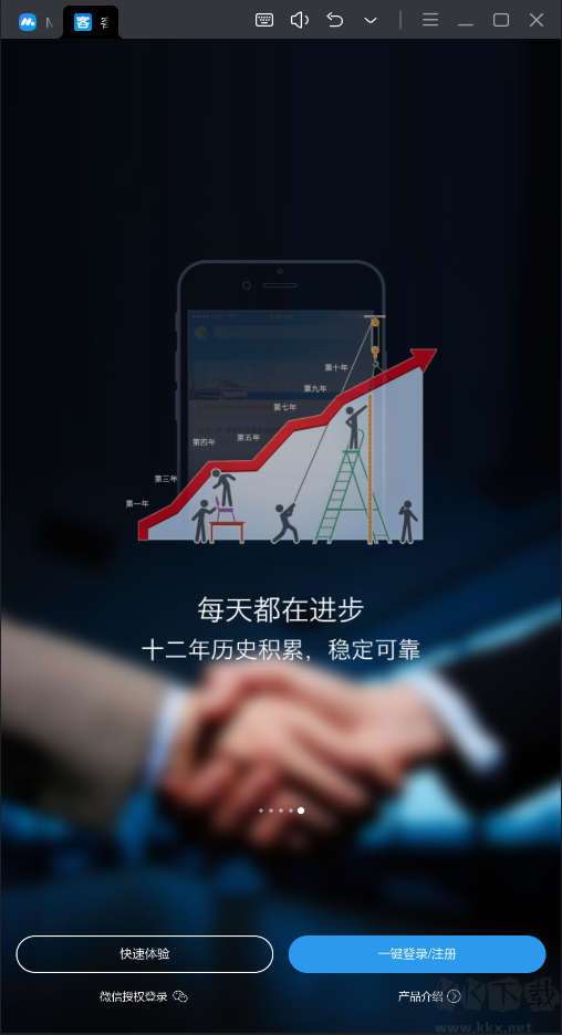 客戶無憂APP