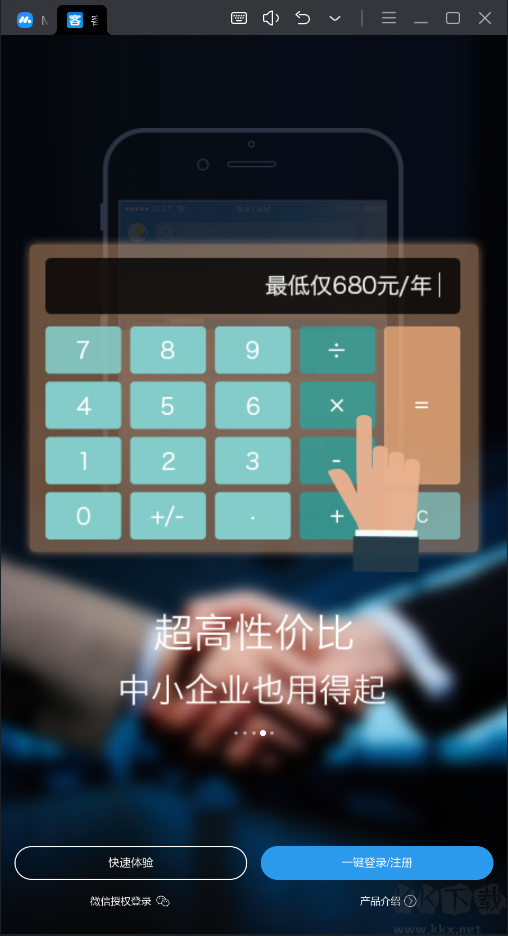 客戶無憂APP