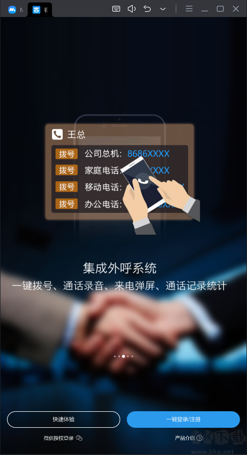 客戶無憂APP