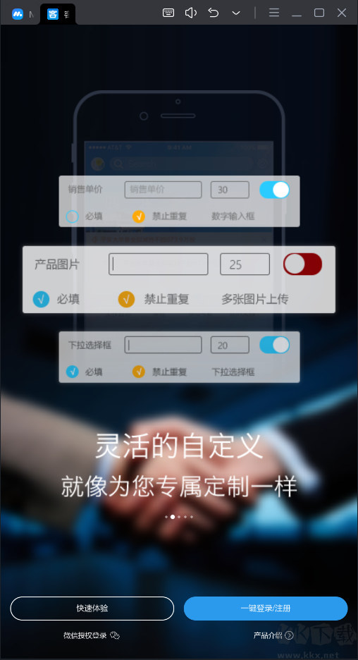 客戶無憂APP