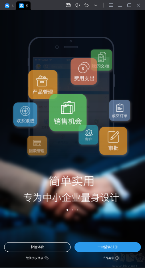客戶無憂APP