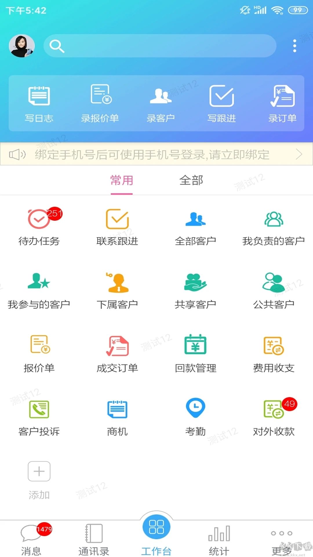 客戶無憂APP