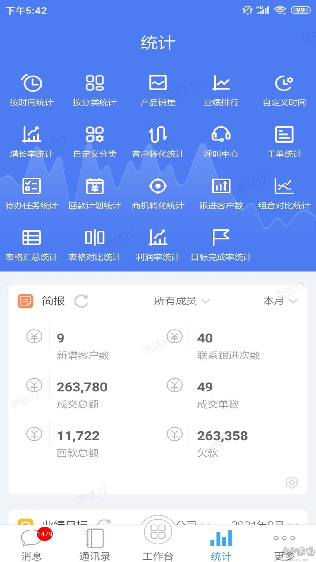 客戶無憂APP