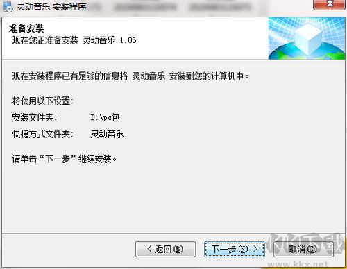 靈動(dòng)音樂appPC客戶端最新版