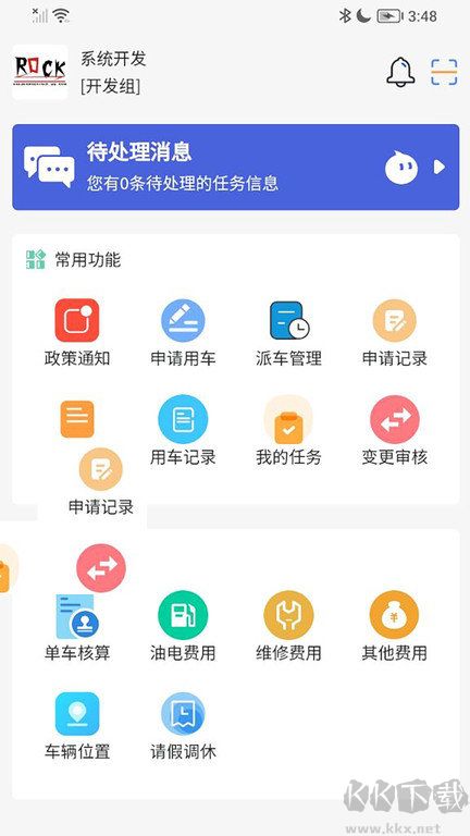 智慧公務(wù)出行APP