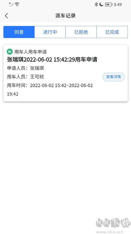 智慧公務(wù)出行APP