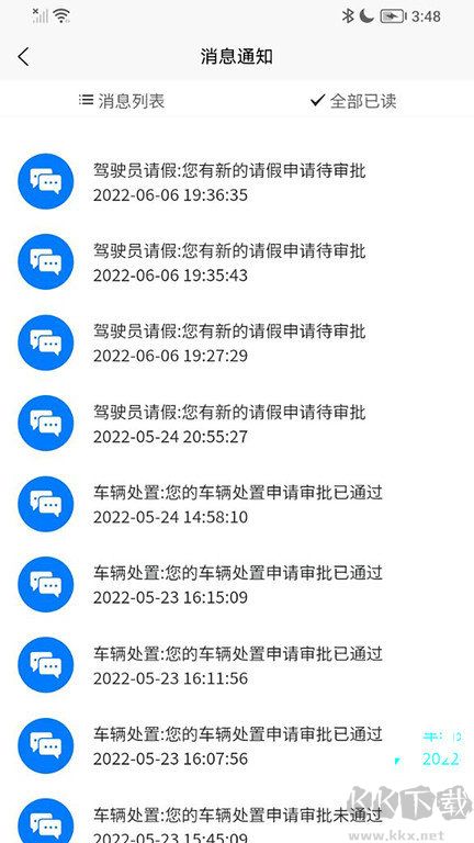 智慧公務(wù)出行APP