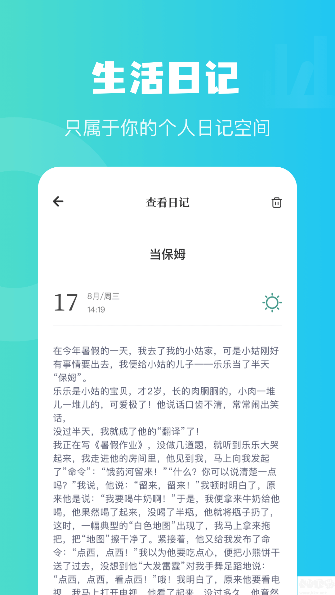 樹洞傾聽者兼職平臺(tái)