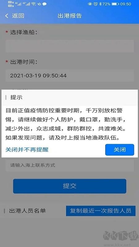 漁港通最新版本