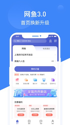 網(wǎng)魚app(智能訂座)官網(wǎng)版最新