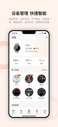wearfitpro官網(wǎng)版2023最新