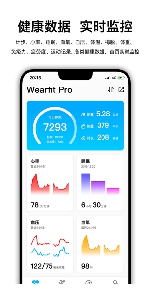 wearfitpro官網(wǎng)版2023最新