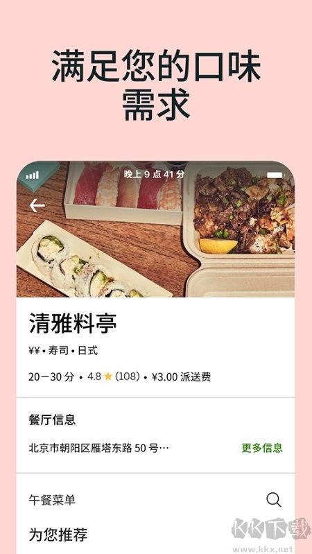 Uber Eats優(yōu)食(優(yōu)步外賣)國(guó)際版