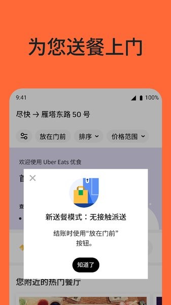 Uber Eats優(yōu)食(優(yōu)步外賣)國(guó)際版