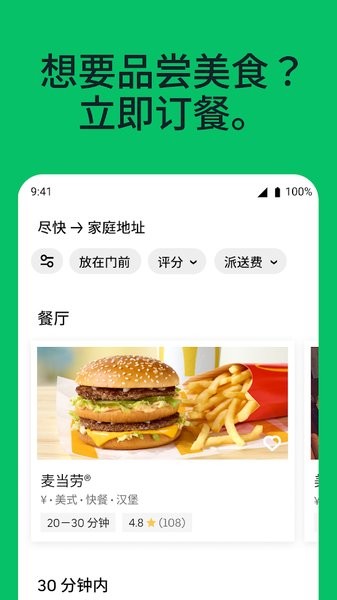 Uber Eats優(yōu)食(優(yōu)步外賣)國(guó)際版