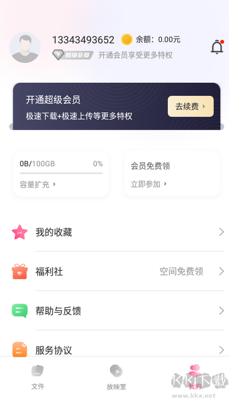 磁云網(wǎng)盤安卓版最新版
