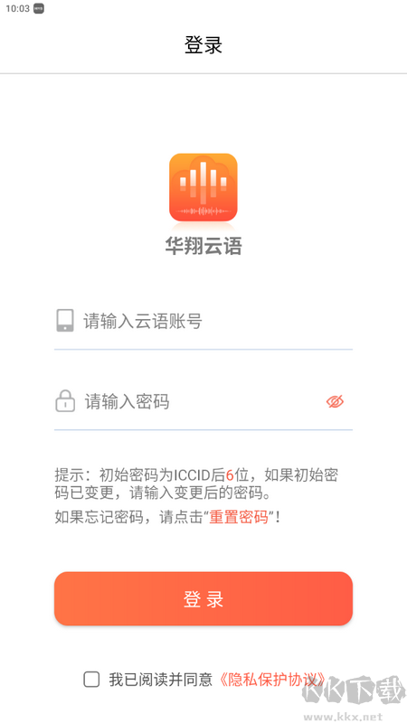 華翔云語電銷app最新版