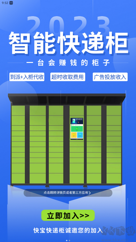 快寶快遞員app官方版