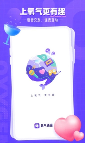 氧氣語音app2023官方新版本