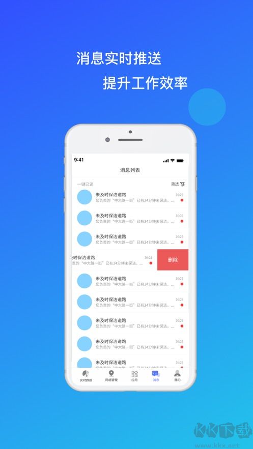 環(huán)衛(wèi)小智app最新版