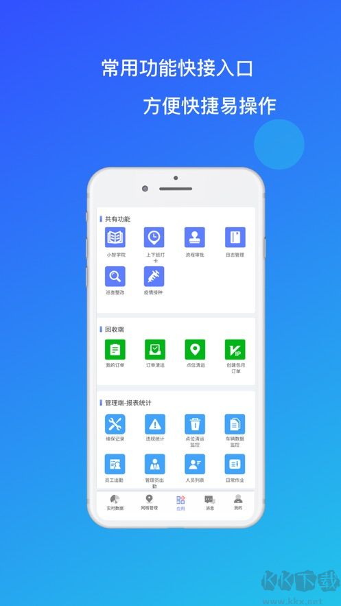 環(huán)衛(wèi)小智app最新版
